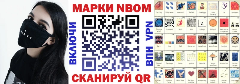 Марки NBOMe 1,8мг Югорск